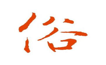介绍风俗作文最新7篇