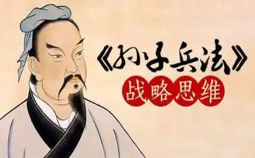 孙子传读后感推荐5篇