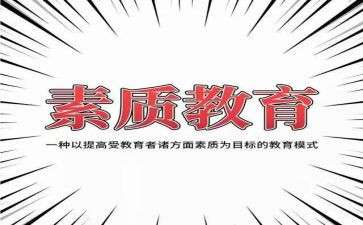 女员工素质培训心得体会7篇