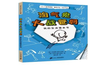 淘气的我优秀作文5篇