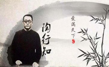 读陶行知的书读后感7篇