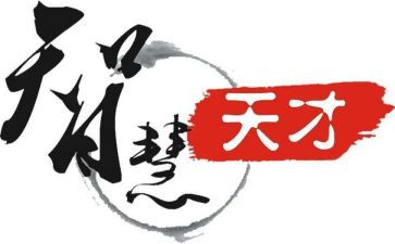 天才与勤奋作文8篇