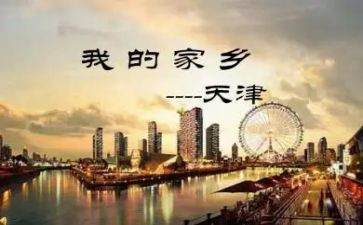 天津旅游的心得体会8篇