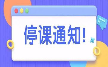 被停课的心得参考5篇