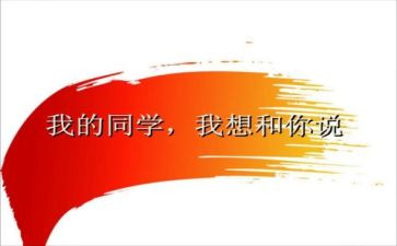 我的同学作文400字通用6篇