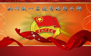 团干事工作计划模板7篇