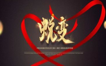 蜕变600作文推荐5篇