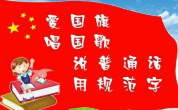 2024年学校推普周活动总结模板8篇