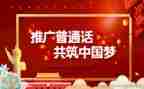 2024年推普活动方案优质6篇