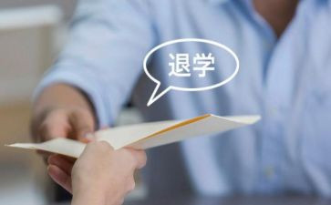 申请退学费的申请书推荐8篇