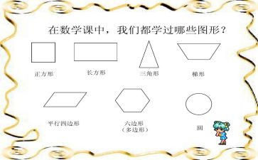 立体图形教案5篇