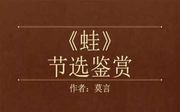 蛙来哒调查报告优秀6篇