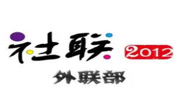 关于外联的工作计划7篇