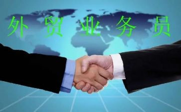 外贸业务员工作计划推荐5篇
