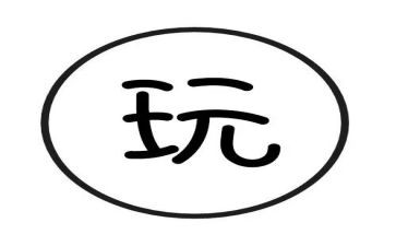 和同学玩的作文600字优秀8篇