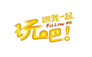 公园玩作文400字模板6篇