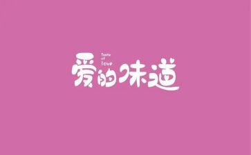 的味道作文通用8篇