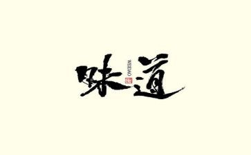 秋天味道作文600字8篇