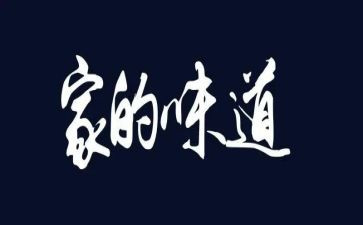春的味道800字作文7篇