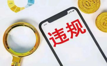 银行员工违规心得8篇