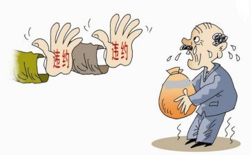 违约申请书7篇