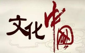 三文化的作文8篇