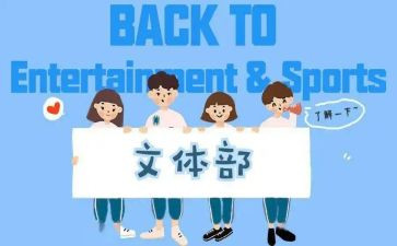 系学生会文体部工作总结最新8篇