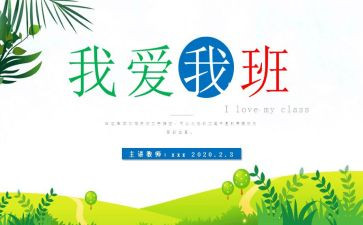 我的班级作文初中作文6篇