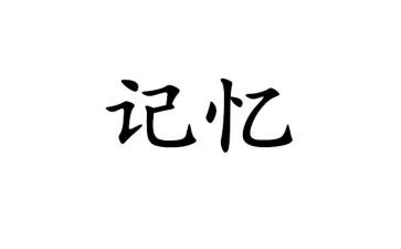 童年记忆演讲稿8篇