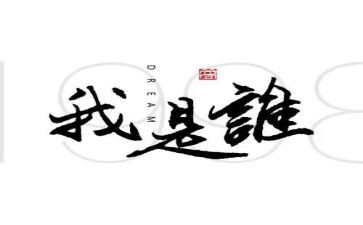 作文我是谁400字精选5篇