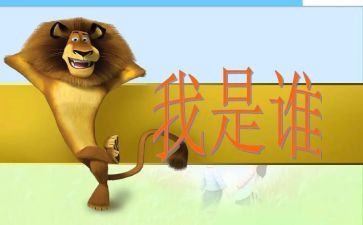 我是谁1000字作文8篇