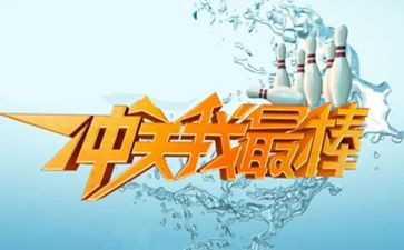 2024我最棒作文模板5篇