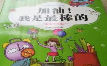 谁最棒教案6篇