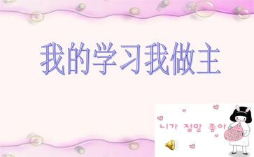 我的青春我做主演讲稿800字8篇