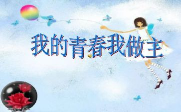我的童年我做主作文6篇