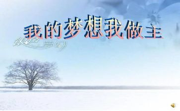 我的地,我做主作文推荐6篇