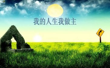我的假期我做主作文8篇