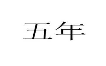 五年级的作文500字7篇