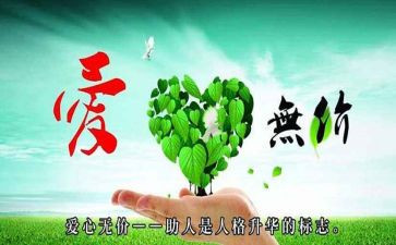 无私的爱作文800字5篇