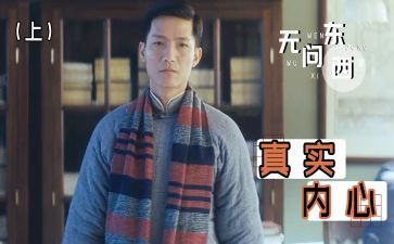 《无问西东》的观后感6篇