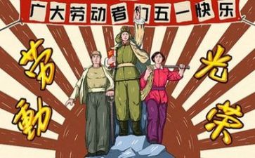 五一活职工活动方案8篇