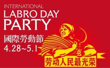 庆五一心得体会模板8篇