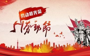五一演讲稿300字5篇