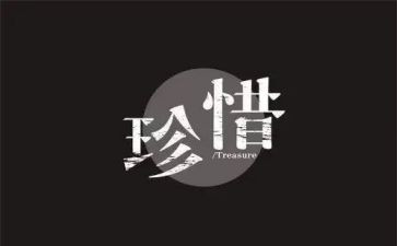 珍惜的演讲稿大全7篇