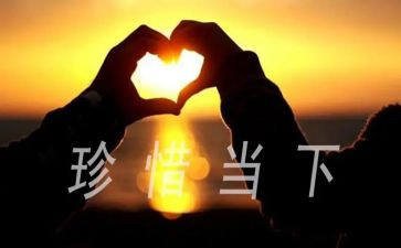 作文《珍惜》600字8篇