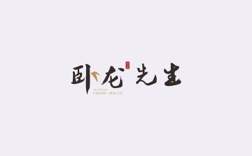 藤先生读后感模板7篇