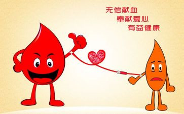 献血活动的心得体会6篇