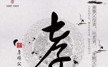 孝国学心得体会参考5篇