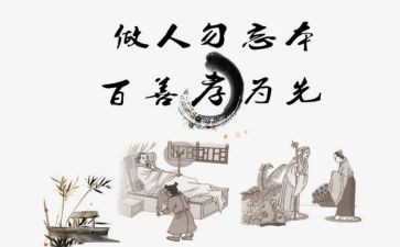 孝的故事演讲稿400字5篇