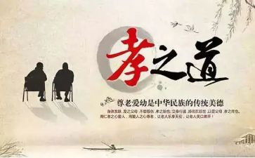 关于孝的读后感优秀6篇